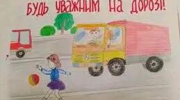Безпека дорожнього руху 