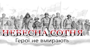 Ангели Майдану