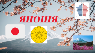 Тест - Японія. Місце країни у світі та Азіатсько-Тихоокеанському регіоні