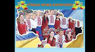 До Дня рідної мови