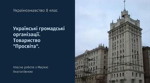 Громадські організації
