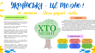 Плакат "День рідної мови"