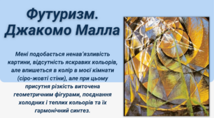 Футуризм. Джакомо Малла - плакат