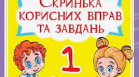 Презентація дидактичної гри "Загублений склад"