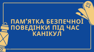 Техніка безпеки - презентація