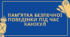 Техніка безпеки - презентація