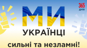 24 лютого - Рік незламності