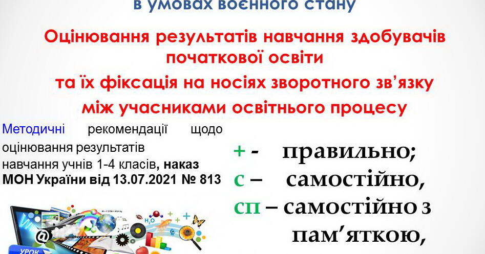 Сучасна освіта в умовах воєнного стану | . НУШ