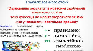Сучасна освіта в умовах воєнного стану