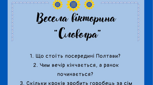 Тиждень української мови. Плакати для мовознавчих конкурсів