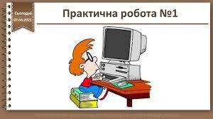 Інструкційна картка "Практична робота №1 Вимірювання  маси та розмірів різних тіл"