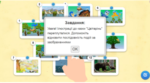 Інтерактивна вправа. Казка "Цвітарінь". 5 клас.