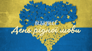 День рідної мови