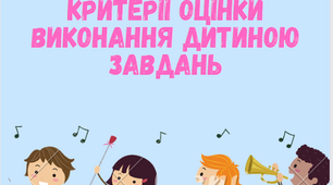 Патопсихологічне дослідження. Критерії оцінки  виконання дитиною завдань. Таблиця