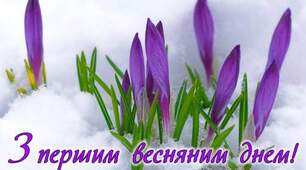 СВЯТО ВЕСНИ ДЛЯ РІЗНОВІКОВОЇ ГРУПИ
