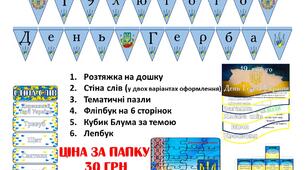 Кейс до Дня Герба України 19 лютого