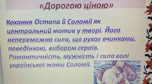 Презентація до уроку "Кохання Остапа й Соломії як центральний мотив у творі. Його непереможна сила, що рухає вчинками, поведінкою, вибором героїв. Романтичність, мужність і сила волі української жінки Соломії"