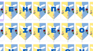Розтяжка День Героїв Небесної Сотні