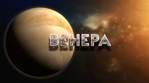 Інформаційна картка "Планета Венера"