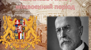 Чехословаччина у міжвоєнний період