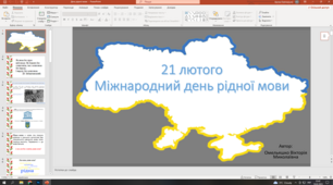 21 лютого  День рідної мови Брошура з завданням + цікава виховна година(презентація)