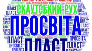 Заснування «Просвіти» у Львові, діяльність «Просвіти» (здійснювалася на Галичині, Поділлі, Волині, Київщині, Закарпатті). Молодіжні організації в Україні. Скаутський рух, «Пласт», Спілка української молоді