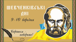 Шевченківські дні. (Бейджики, плакат, афіша)