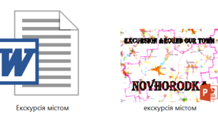Розробка уроку "Екскурсія містом. Where to Go after School in Our Town"