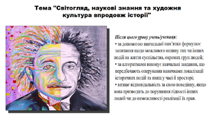 Презентація до уроку історії "Світогляд, наукові знання та художня культура впродовж історії". 5 клас (НУШ). За підручником авторів Власов, Гирич, Данилевська.