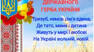 День Державного Герба