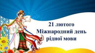 Презентація на тему "Міжнародний день рідної мови"
