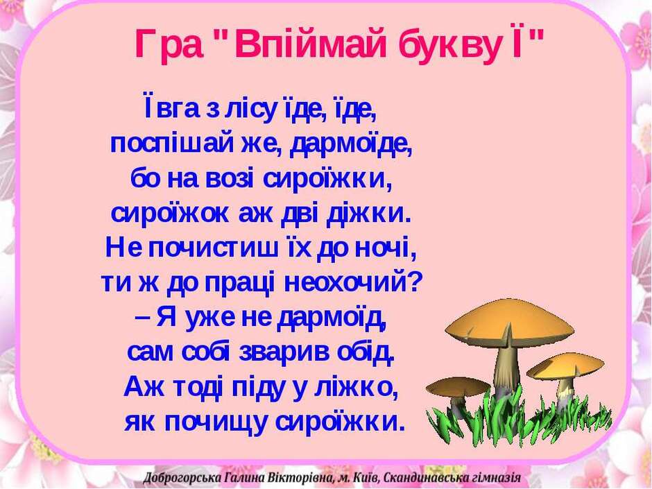 Буква Ї - презентація з читання