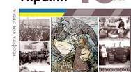 Тема: "Україна в роки Першої світової війни"