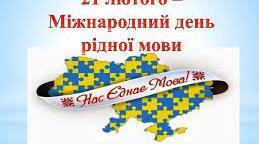 Гра " Мова яка?"