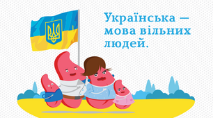 Мова - ДНК нації!