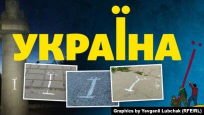 Ї, Ї, Ї… Українське підпілля літерою «Ї» бореться з Росією на окупованих територіях