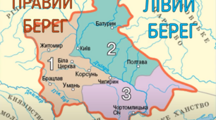 Правобережна і Лівобережна Гетьманщини у кінці 1660-х - на початку 1680-х рр.  