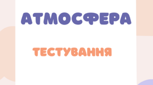 Атмосфера