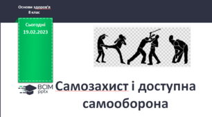 Презентація "Самозахист і доступна самооборона"