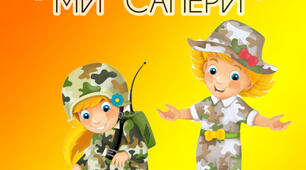Дидактична гра " Ми сапери"