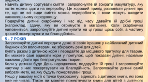ПОРАДИ БАТЬКАМ: ЯК НАВЧИТИ ДІТЕЙ РОБИТИ ДОБРО: ІДЕЇ ДЛЯ ДОБРИХ СПРАВ