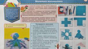 Конспект-конструктор уроку з дизайну і технологій 4 клас НУШ (Савченко) до альбома-посібника "Маленький трудівничок"Л.І.Роговська на тему "Маленька восьминіжка"
