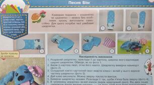 Конспект-конструктор уроку з дизайну і технологій 4 клас НУШ (Савченко) до альбома-посібника "Маленький трудівничок"Л.І.Роговська на тему "Песик Бім"
