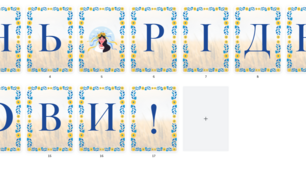 Розтяжка до Дня рідної мови