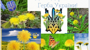 День Державного Герба України
