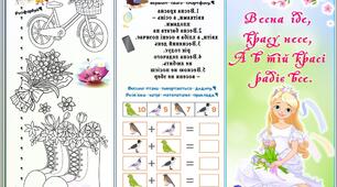 Буклет з завданнями "Весна"