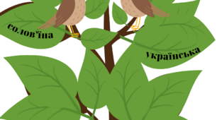 Постер для колективної роботи   "Наша мова"