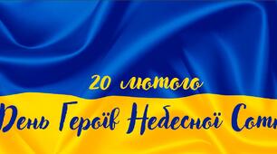 Презентація до виховної години "20 лютого- День Героїв Небесної Сотні"