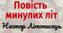С.р. "Повість минулих літ" 5 клас