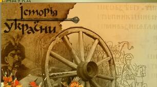 5 І ТО "Розділ ІV. Історія як наука і навчальний предмет. Історичне мислення"